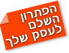 מבצע: אתר יוקרתי במחיר עממי - חבילת "הכל כלול"